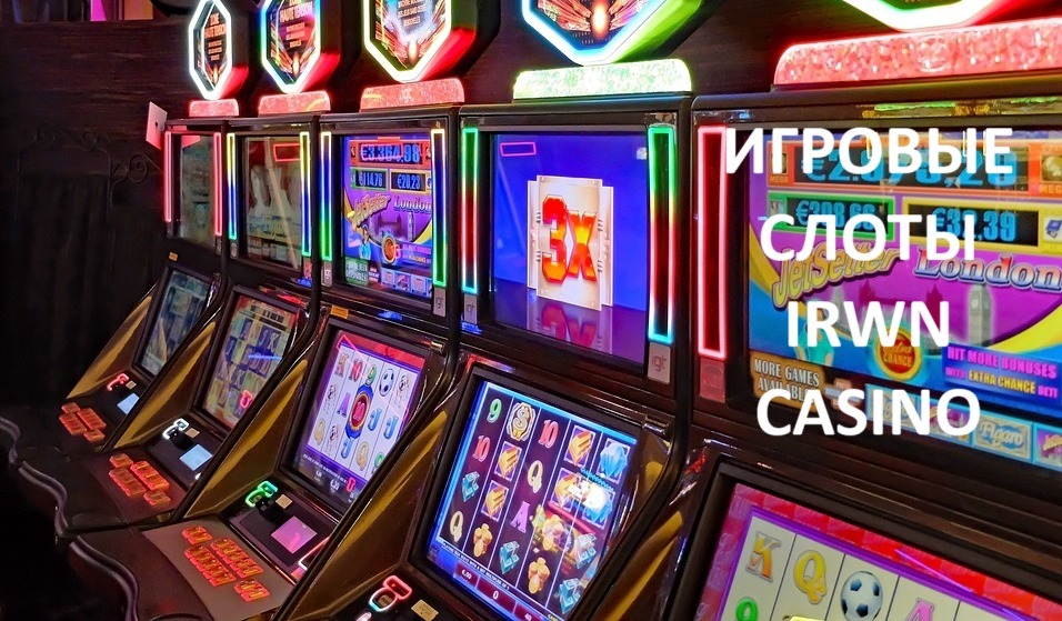 Irwin Casino игровые слоты