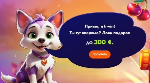 Irwin Casino официальный сайт в России