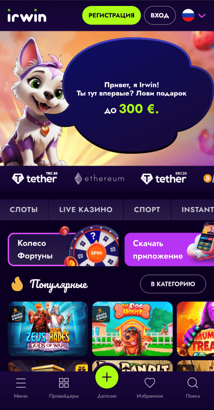 Мобильная версия Irwin Casino